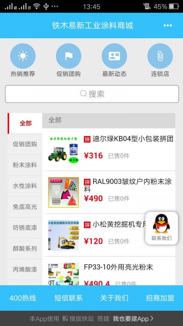 工业涂料连锁
