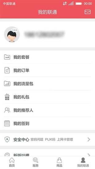 广西联通客户端