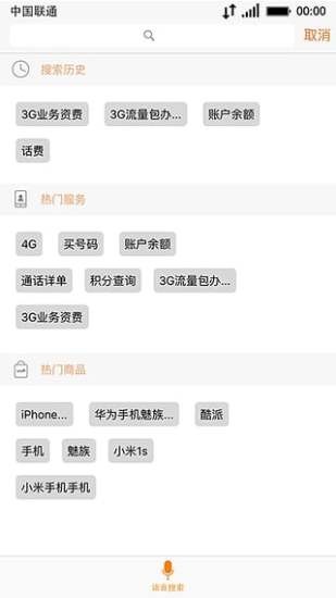 广西联通客户端