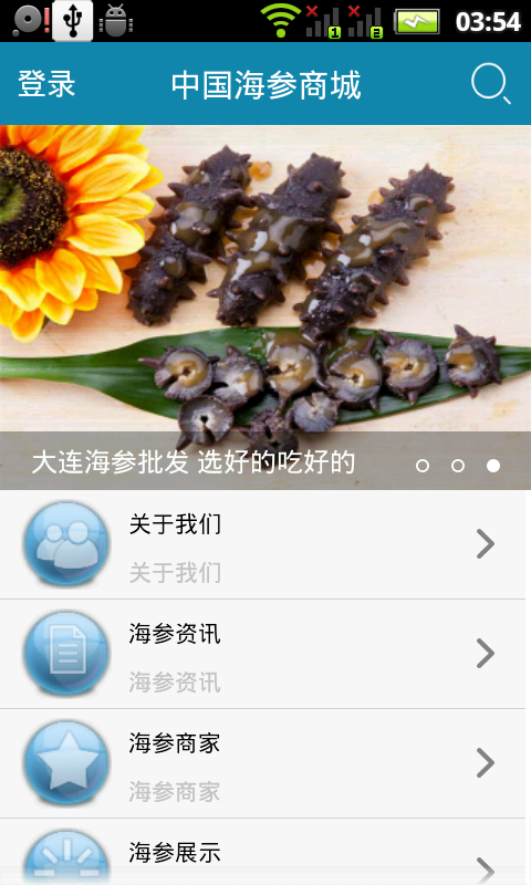 海参商城