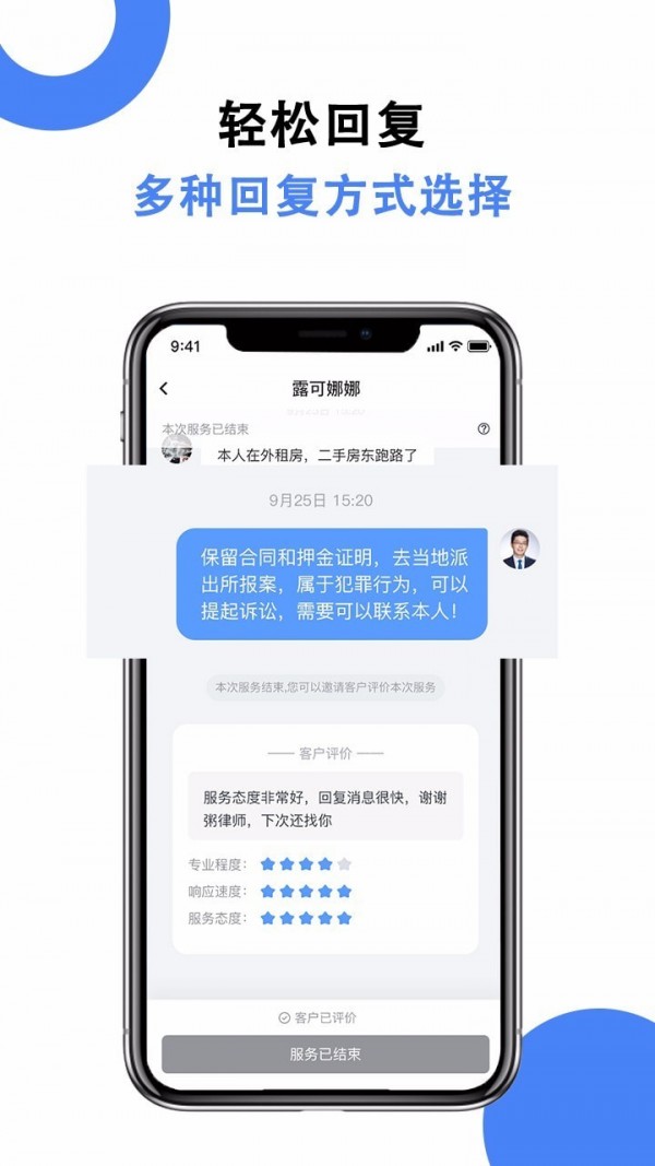 即时律师
