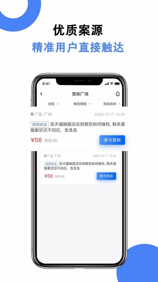 即时律师