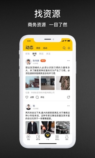 脉享圈社交