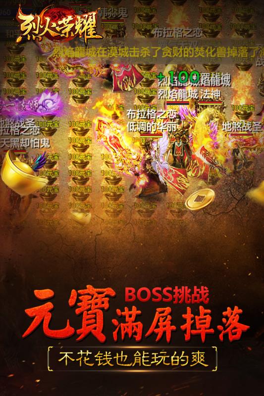 烈火荣耀