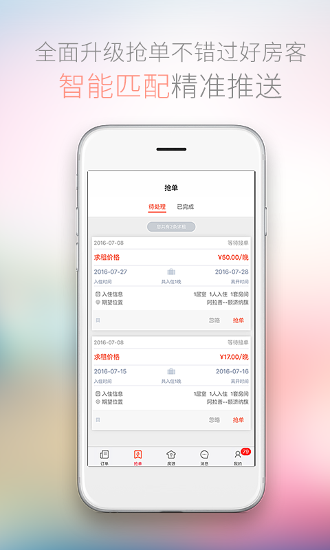 木鸟房东助手