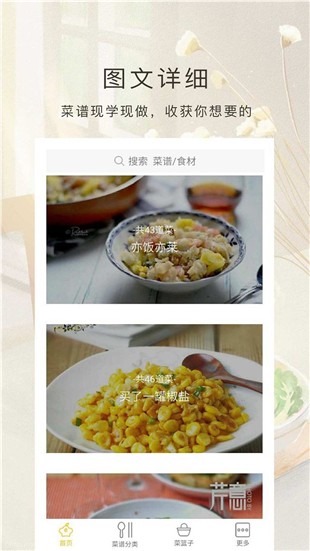 厨房美食