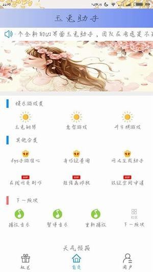 玉兔社区