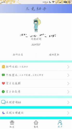 玉兔社区