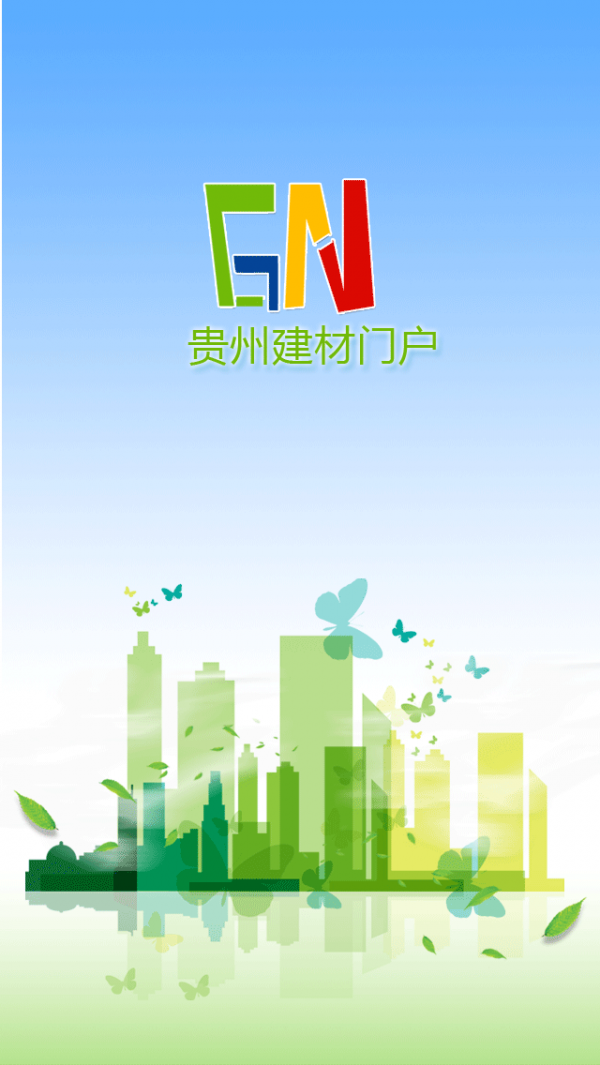 贵州建材门户