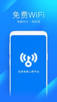 骑士免费wifi万通钥匙