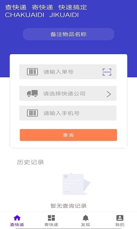 全国快递查询