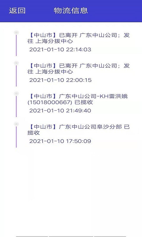 全国快递查询