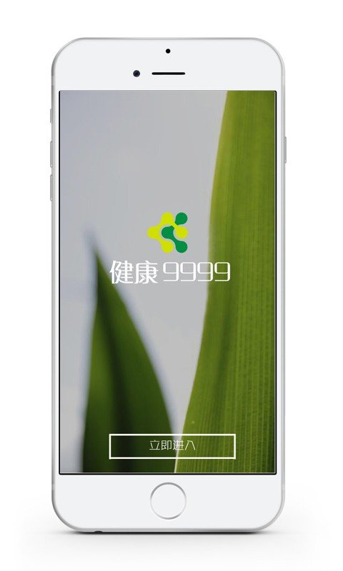 健康9999