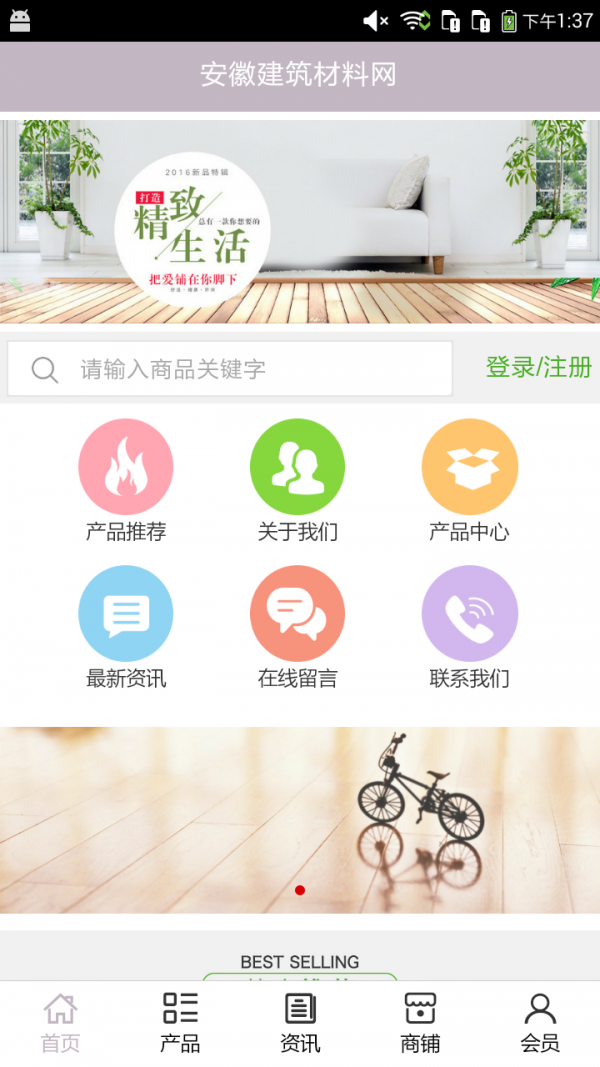 安徽建筑材料网