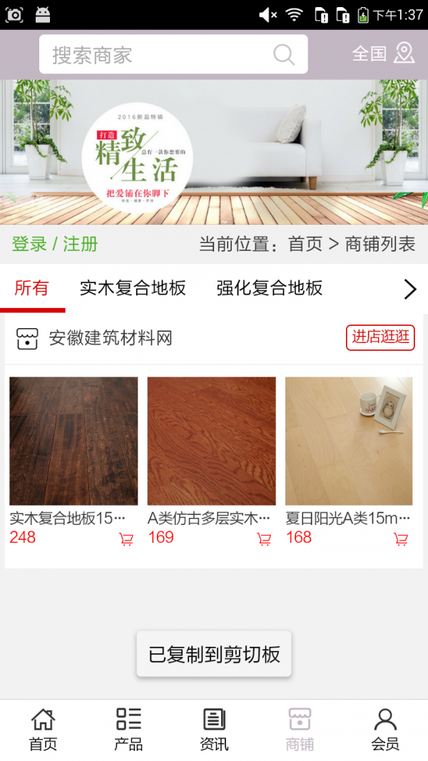 安徽建筑材料网
