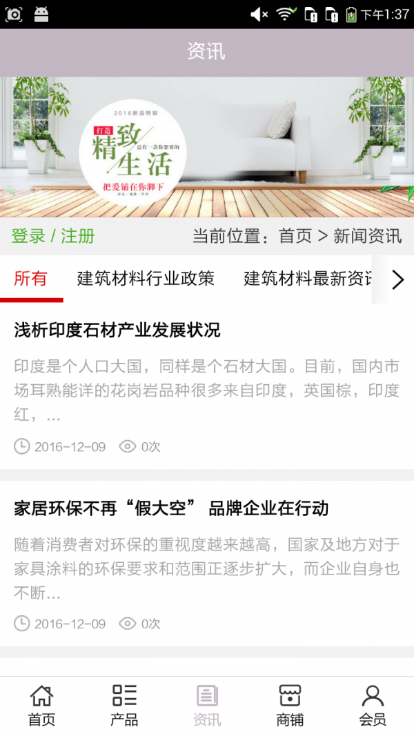 安徽建筑材料网