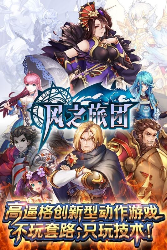 风之旅团百度版