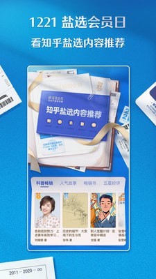 知乎探索版
