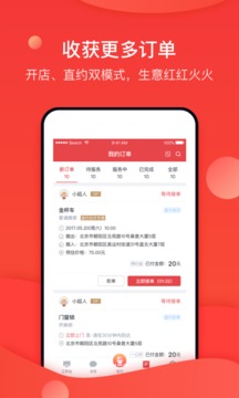到店商家版