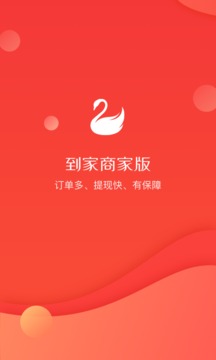 到店商家版