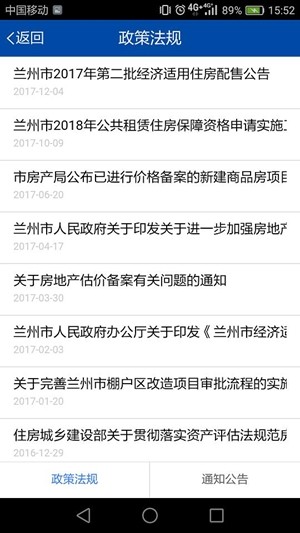 兰州住建