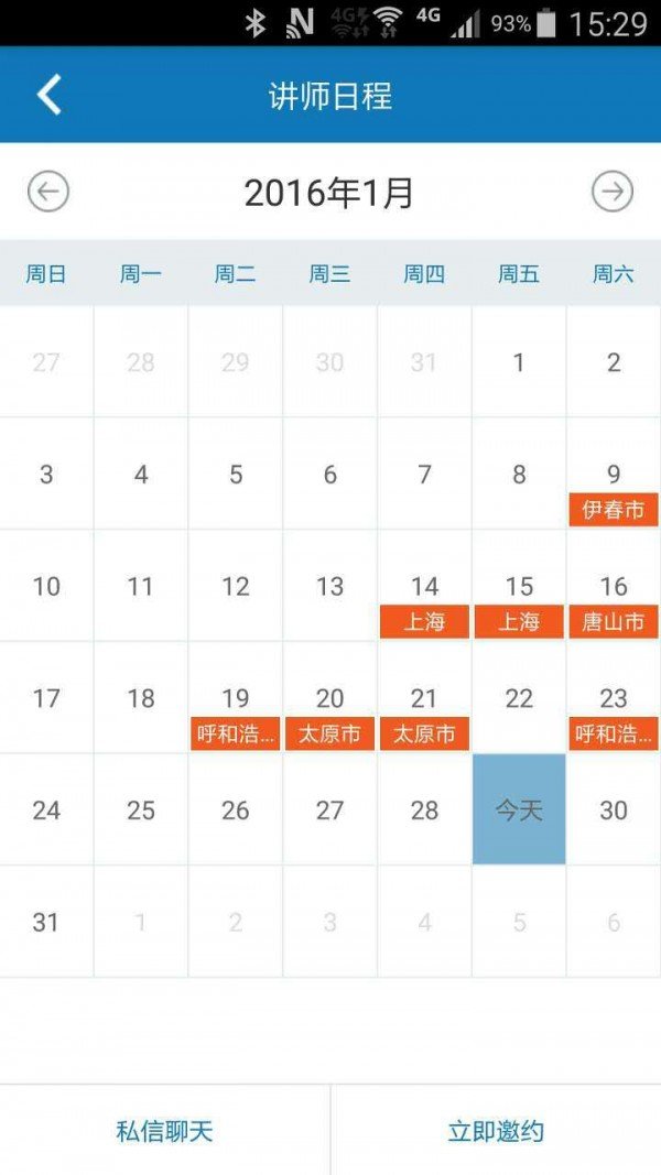 爱约客机构版