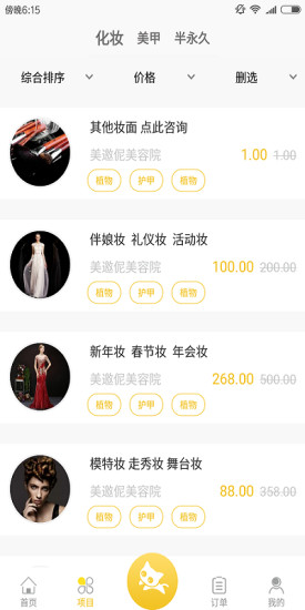 美邀伲技师端