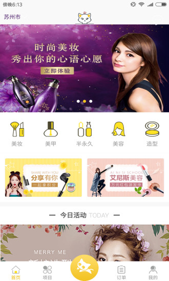 美邀伲技师端
