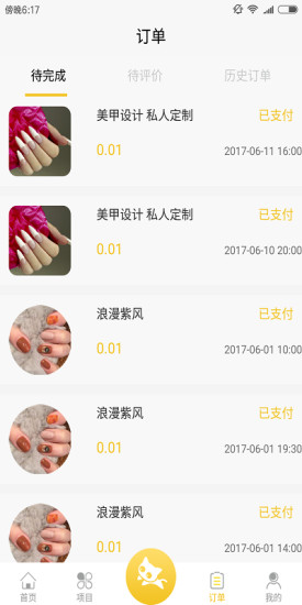 美邀伲技师端