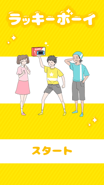幸运小伙儿