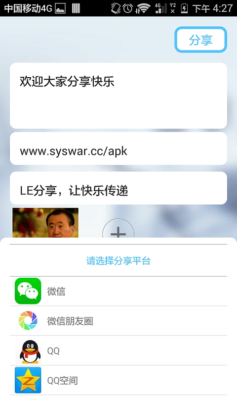 le分享