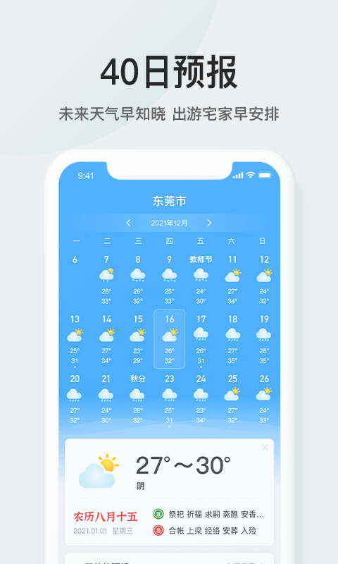 51天气
