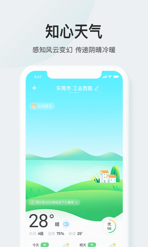 51天气