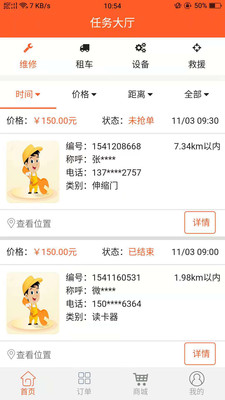 微修吧技师端