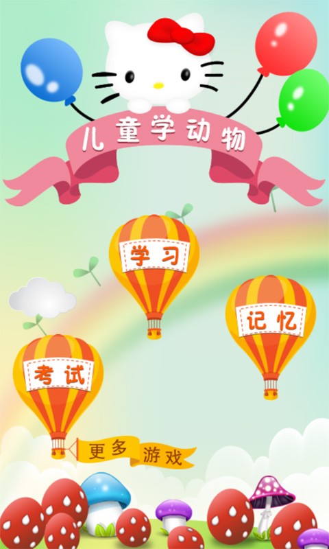 安吉拉公主学动物