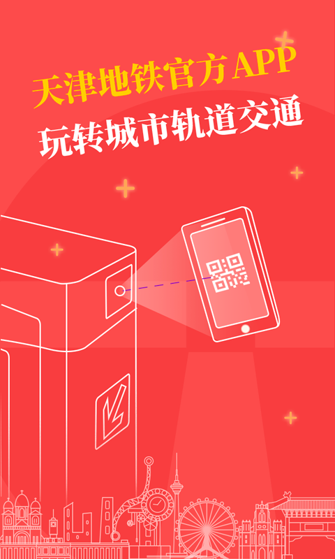 津铁院