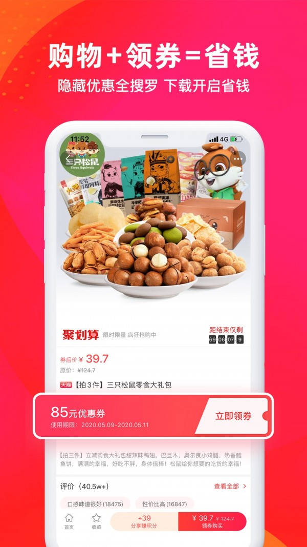 贝省钱v1.0.2