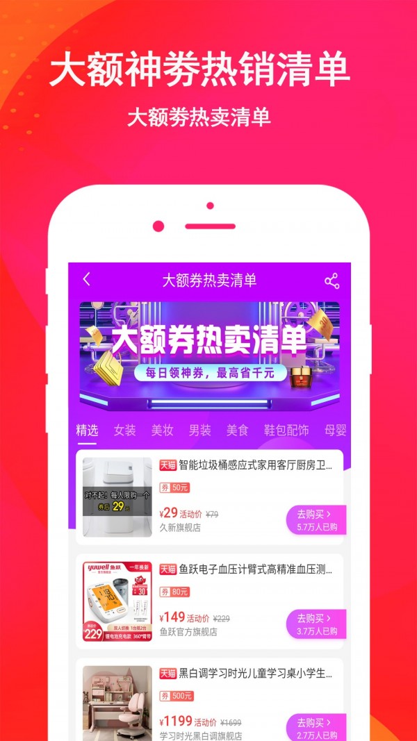 贝省钱v1.0.2
