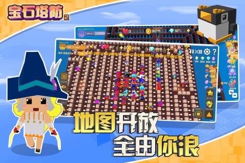 宝石塔防二