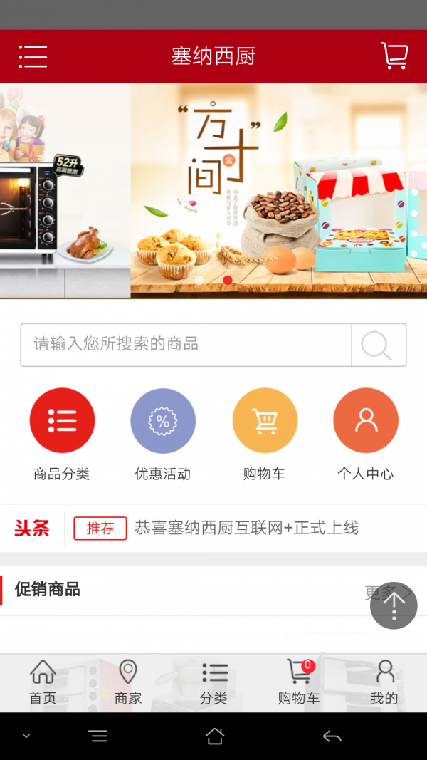 塞纳西厨