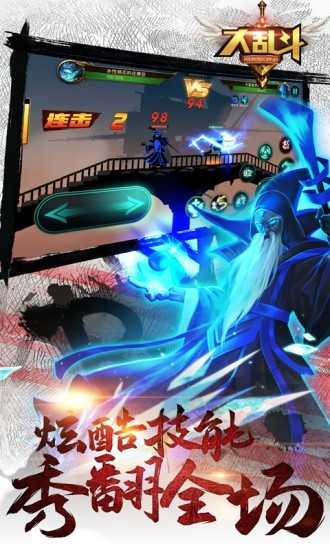 功夫大乱斗