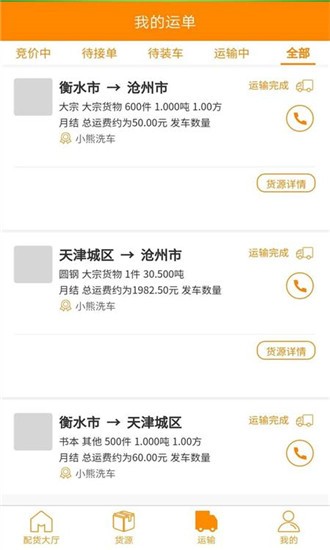点货网