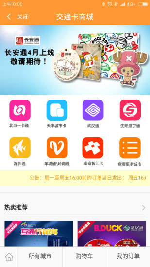 交通卡小管家