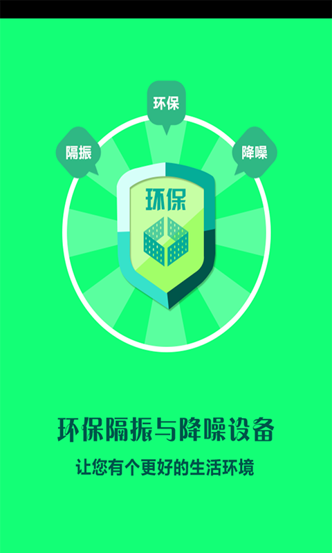环保隔振与降噪设备