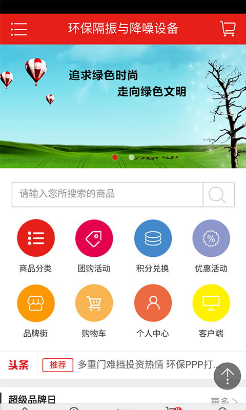 环保隔振与降噪设备