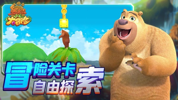 熊出没大冒险礼包版