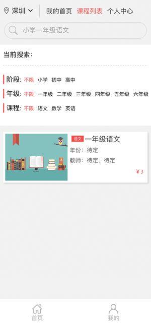 华教课堂