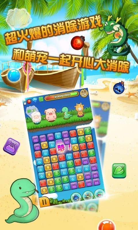 萌萌欢乐消