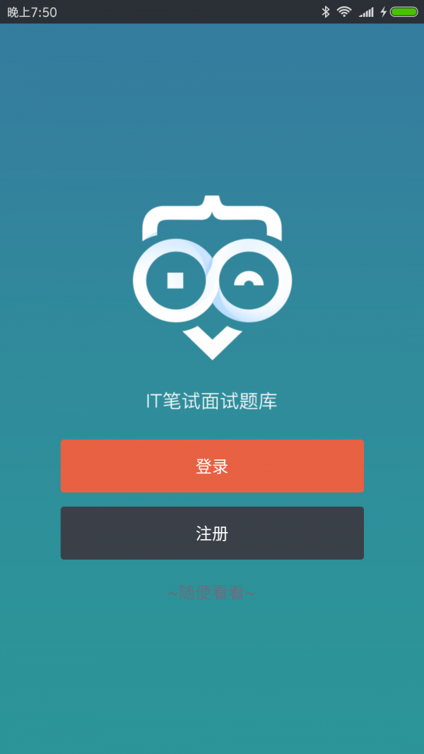 it笔试面试题库