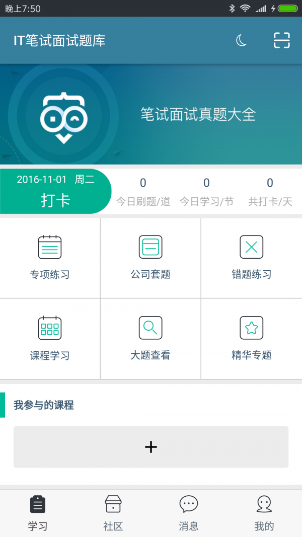 it笔试面试题库